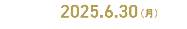 開催期間｜22025.6.30（月）まで